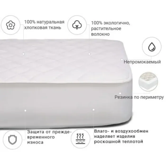 Наматрацник MirSon 966 Natural Line Стандарт Cotton 200x200 (2200000840080)