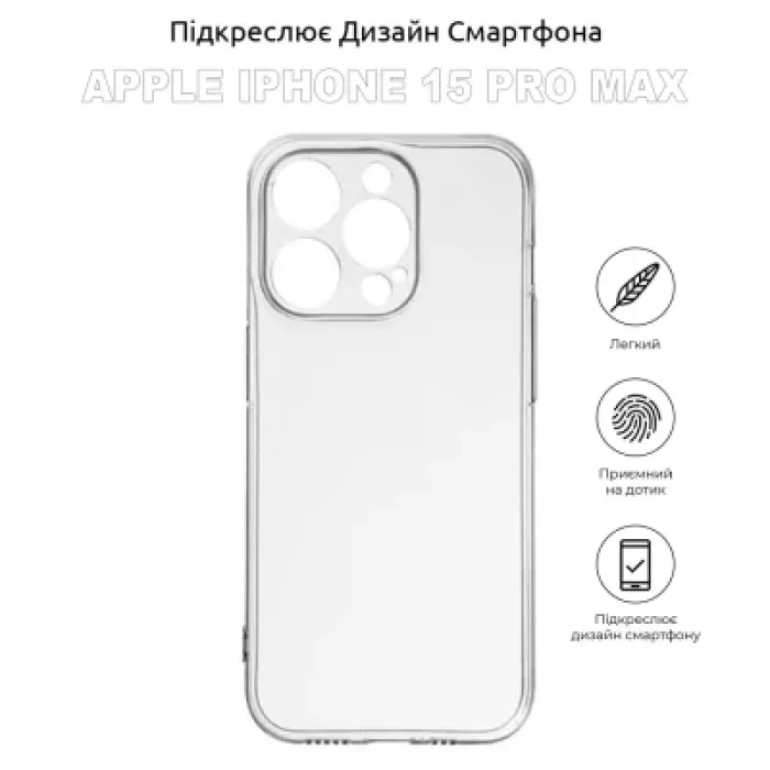 Чохол до мобільного телефона BeCover Apple iPhone 15 Pro Max Transparancy (710150)