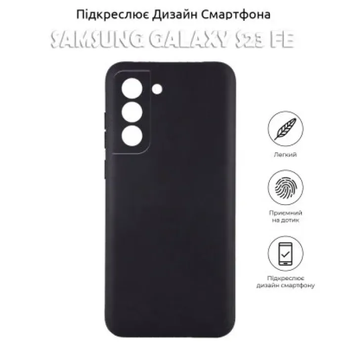 Чохол до мобільного телефона BeCover Samsung Galaxy S23 FE SM-S711Black (710471)