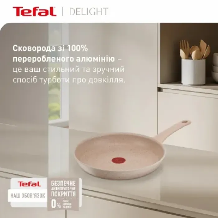 Сковорода Tefal Deligh 24см бежева (G2930402)