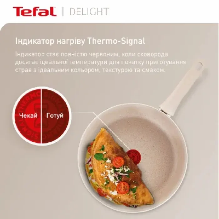 Сковорода Tefal Deligh 24см бежева (G2930402)