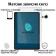 Скло захисне BeCover Matte Anti-Glare Lenovo Tab M11 (2024) TB-TB330FU/Xiaoxin Pad 11 (2024) 11