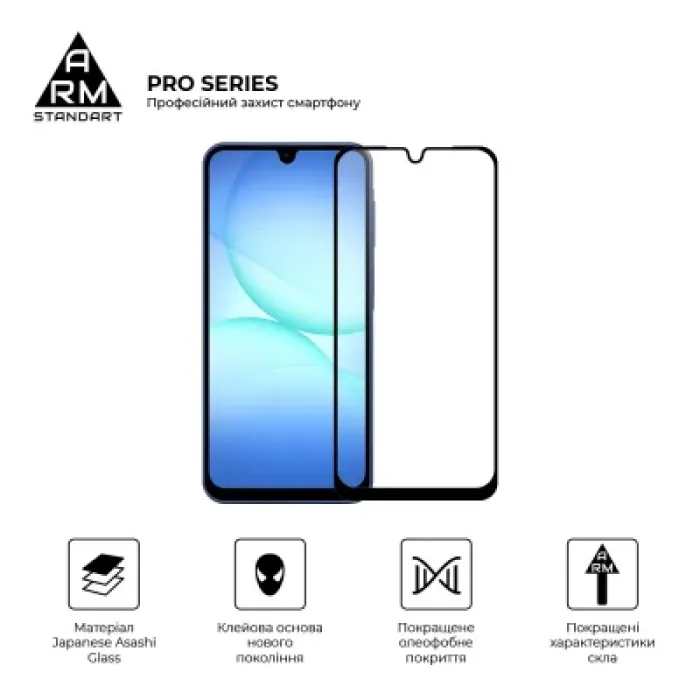 Скло захисне Armorstandart Pro Samsung A17 4G (ARM86510)