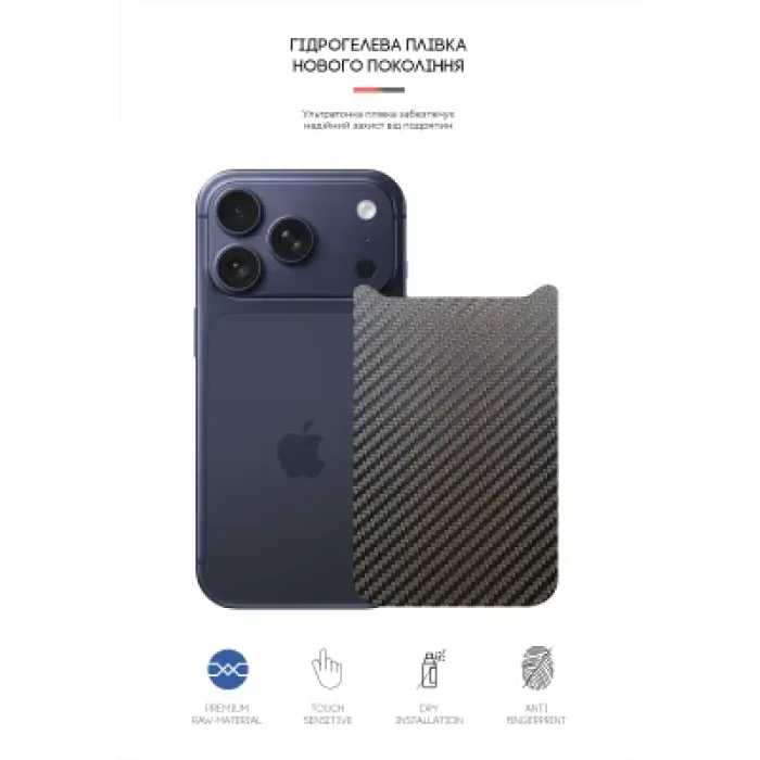Плівка захисна Armorstandart Back panel Carbone Apple iPhone 17 Pro (ARM86195)