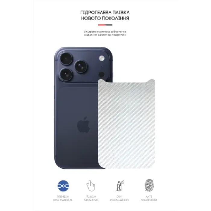 Плівка захисна Armorstandart Back panel Carbone Apple iPhone 17 Pro Silver (ARM86196)