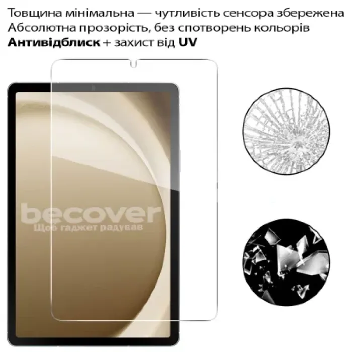 Скло захисне BeCover Samsung Galaxy Tab A11 SM-X133/X135 8.7