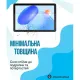 Скло захисне BeCover Blackview Tab 20 10.1
