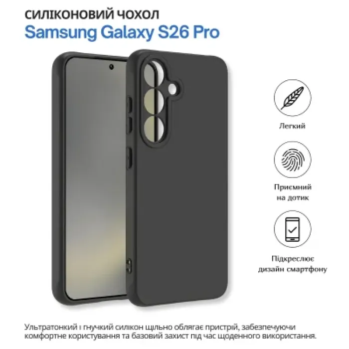 Чохол до мобільного телефона BeCover silicone Samsung Galaxy S26 Pro SM-S942U1 Black (714882)