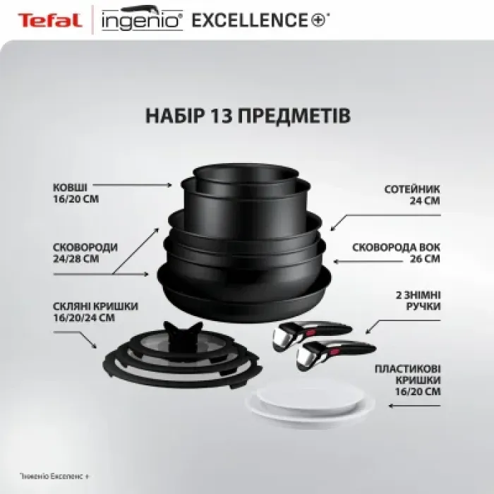 Набір посуду Tefal Ingenio Excellence+, 13 предметів, чорний (P0009753)