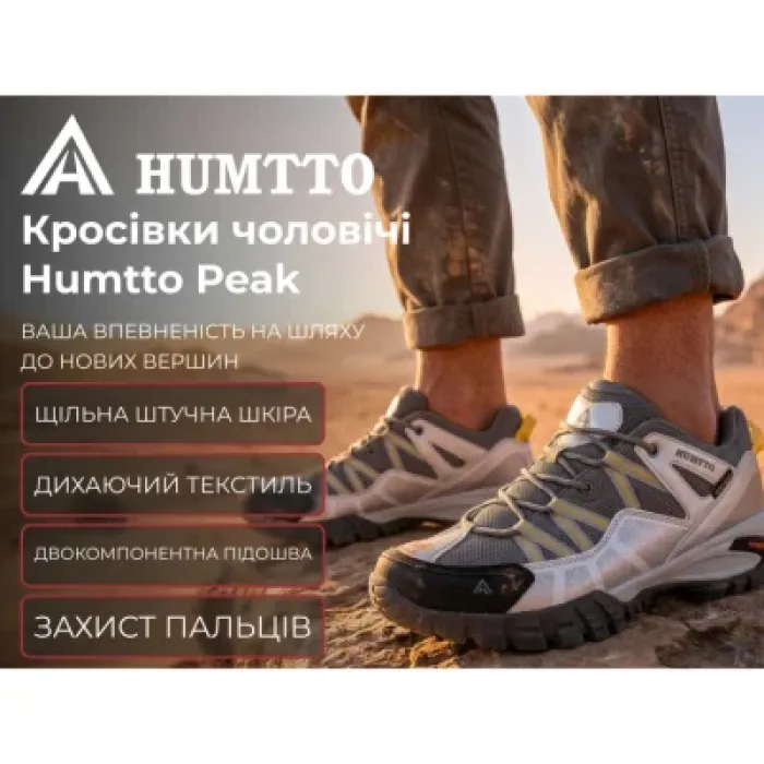 Кросівки Humtto чоловічі трекінгові Peak сірі 42 (110609A-9-42)
