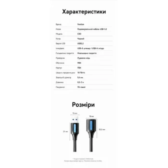 Дата кабель USB 3.2 AM/AF 1.5m 10Gbps PVC black Vention (CBOBG)