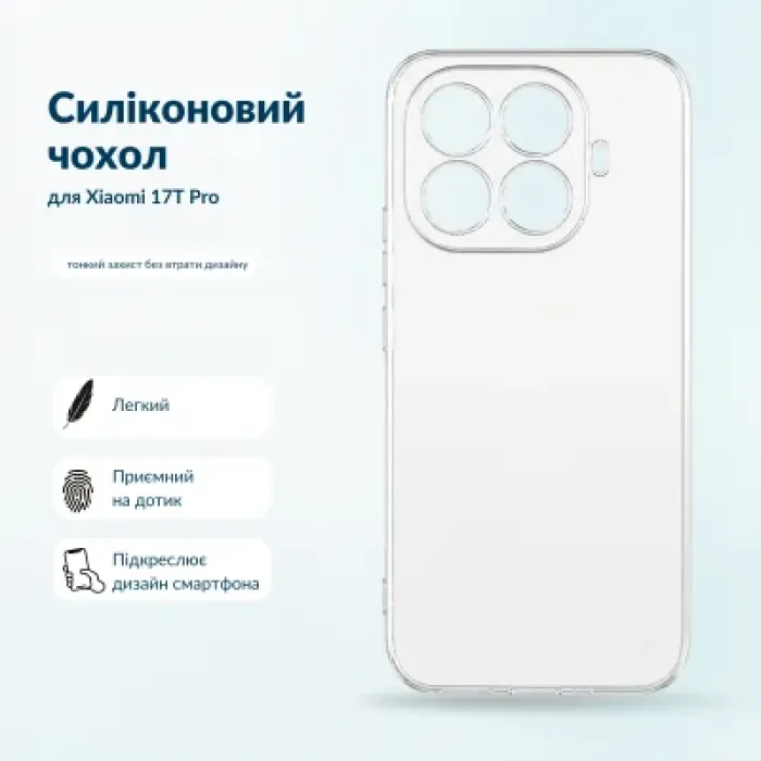 Чохол до мобільного телефона BeCover Silicone Xiaomi 17T Pro Transparent (716072)