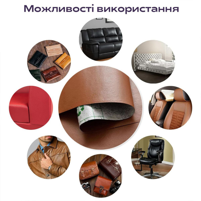 Самоклеюча екошкіра у рулоні 1.37х1м х 0.5мм Світло-коричневий (D) SW-00001332