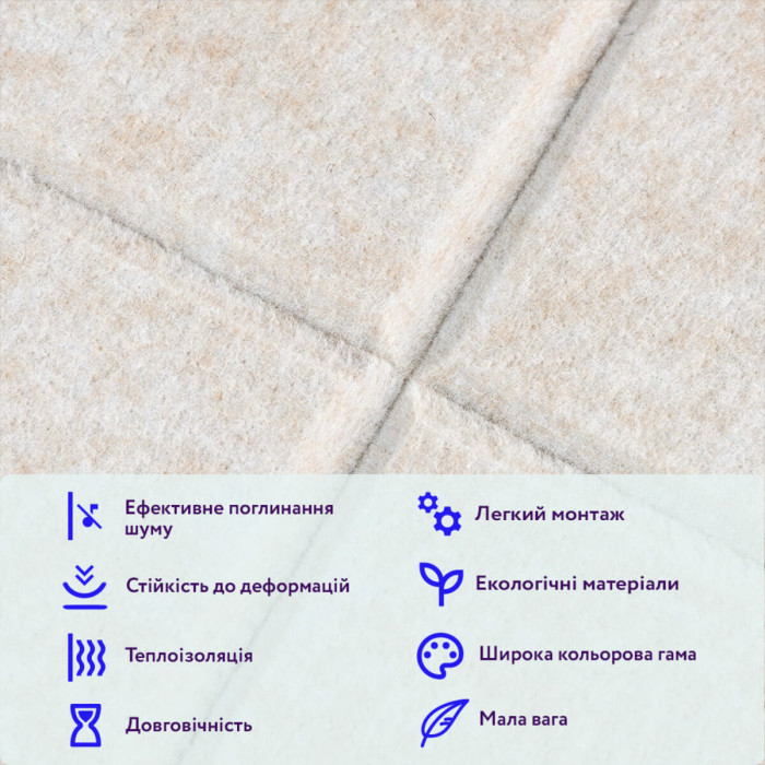 Звукоізоляційна панель 300х300х9мм Молочний меланж SW-00002701